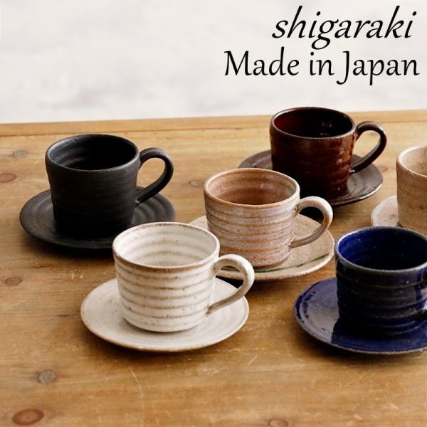 信楽焼 コーヒーカップ＆ソーサー 切立 山重製陶所 食器 焼物 モダン おしゃれ 北欧 ギフト 通販...