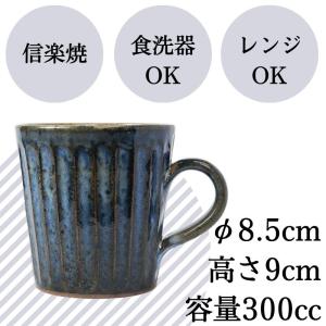 信楽焼 マグカップ 青彫 コーヒーカップ マグ...の詳細画像1