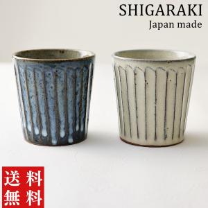 信楽焼 カップ ペアセット フリーカップ 白青彫 おしゃれ 北欧 陶器 作家 食器 コップ コーヒー 焼酎カップ