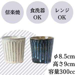 信楽焼 カップ ペアセット フリーカップ 白青...の詳細画像1