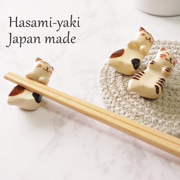 波佐見焼 箸置き 猫型 単品 ネコ 猫 おしゃれ はしおき おしゃれ おもしろ かわいい 陶器 レス...