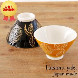 波佐見焼 茶碗 大小ペアセット 勲山窯 カラーダリア