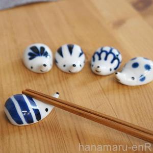 波佐見焼 箸置き はりねずみ おしゃれ 北欧 かわいい