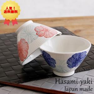 波佐見焼 茶碗 ペアセット 勲山窯 ポピー花紋 夫婦茶碗 お茶碗 ご飯茶碗 おしゃれ モダン 北欧