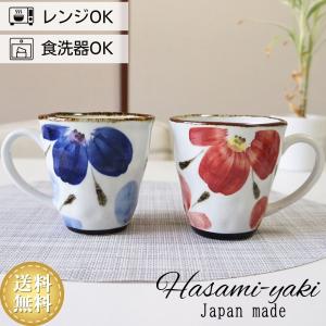 波佐見焼 ペアマグカップ セット 花々 赤青 翔...の商品画像
