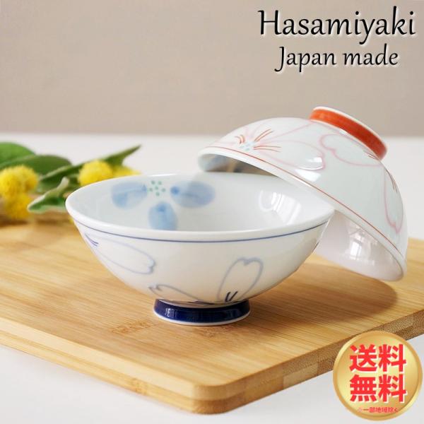 波佐見焼 夫婦茶碗 セット うたげ大小 おしゃれ プレゼント かわいい ご飯 茶碗 ペア お茶碗 ご...