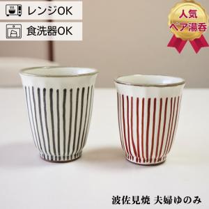 九谷焼 組湯呑み（夫婦湯呑）色絵瓢箪 : 北山堂 - 通販 - Yahoo