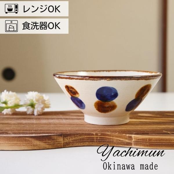 やちむん 茶碗 4.5寸 食器 皿 中城窯 点打 飴ブルー 水玉 お茶碗 ご飯茶碗 陶器 琉球焼 沖...