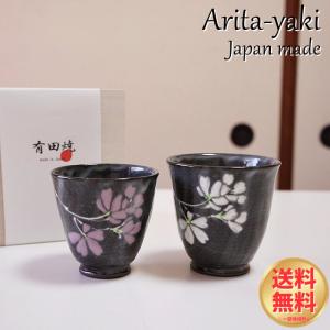 夫婦ゆのみ ギフト 有田焼 湯呑 ペア セット 東原窯 白盛桜