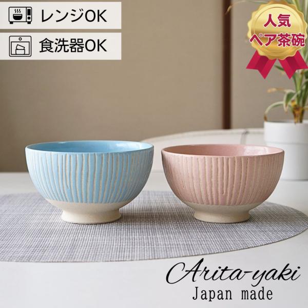 夫婦茶碗 ギフト 有田焼 ペア セット 東原窯 丸十草 パステル お茶碗 可愛い おしゃれ お茶わん...