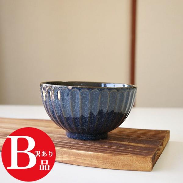 アウトレット 訳アリ 美濃焼 茶碗 お茶碗 新淡雪菊花 青 日本製 ごはん茶碗 お茶わん 女性 男性...