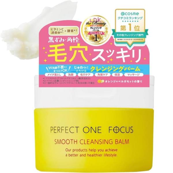 パーフェクトワンフォーカス スムースクレンジングバーム 75g PERFECT ONE FOCUS ...