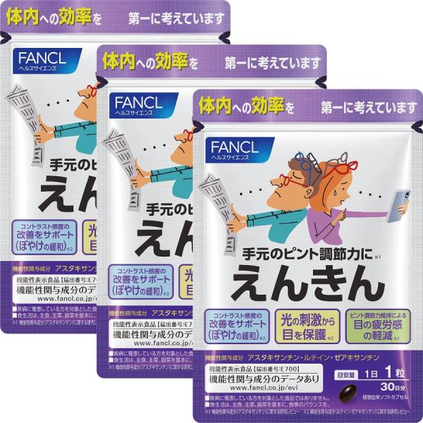 ファンケル (FANCL) (新) えんきん 90日分 (30日分×3袋) [機能性表示食品] ご案...