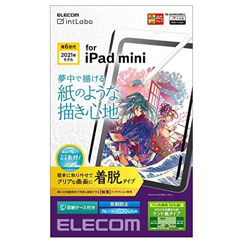 エレコム iPad mini6 第6世代 (2021年) フィルム 着脱式 ペーパーテクスチャ ブ