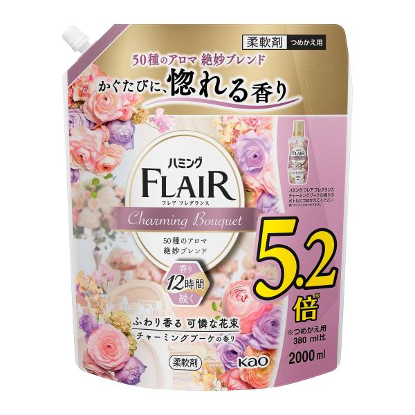 【大容量】ハミングフレアフレグランス 柔軟剤 50種のアロマ絶妙ブレンド。かぐ