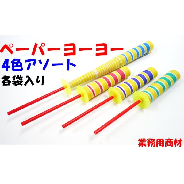 オオイシ ペーパーヨーヨー 【まとめ買い・50個】