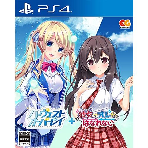 ハーヴェストオーバーレイ＋彼女（あのコ）はオレからはなれない -PS4