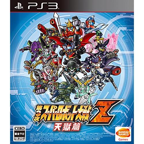 第3次スーパーロボット大戦Z 天獄篇 - PS3