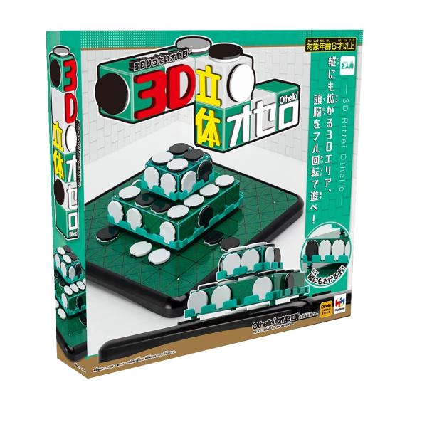 メガハウス 3D立体オセロ【日本おもちゃ大賞2022 コミュニケーション・トイ部門