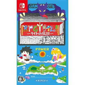 【Switch】 RPGタイム！ ～ライトの伝説～の商品画像