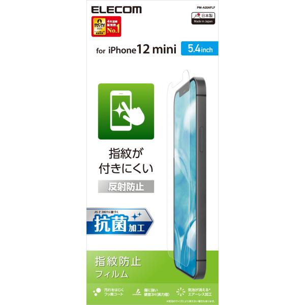 エレコム iPhone 12 mini フィルム 【指紋がつきにくい】 反射防止 PM-A20AFL...