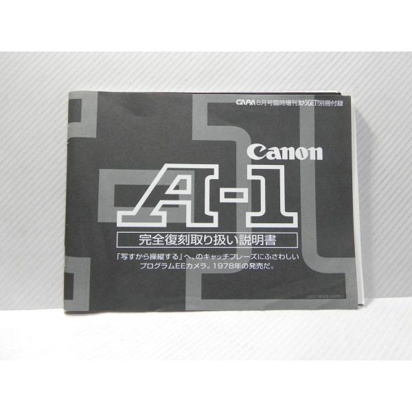 Canon A-1 使用説明書