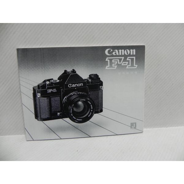 Canon  F-1 説明書(和文コピー版)
