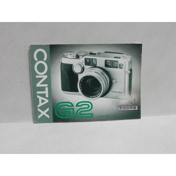 CONTAX G2 取扱説明書(和文正規版)中古品
