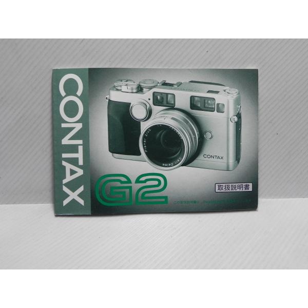 CONTAX G2 取扱説明書