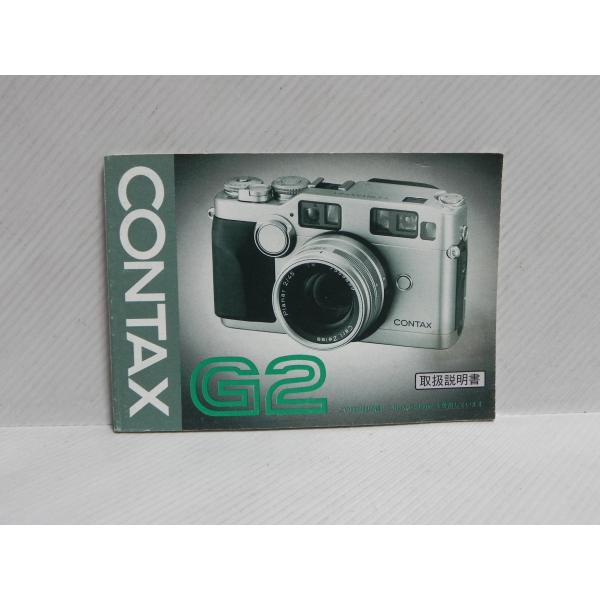 CONTAX G2 取扱説明書(和文正規版)中古品
