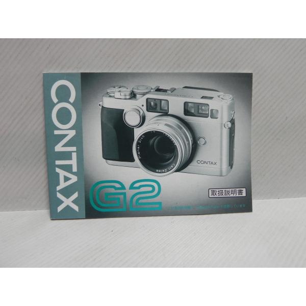 CONTAX G2 取扱説明書 (和文正規版)中古品