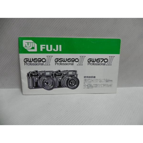 FUJI　GW690 II/GSW690II/GW670II　使用説明書(和文正規版)中古品