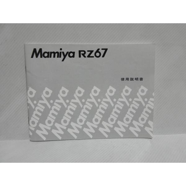 Mamiya RZ67  使用説明書(100)