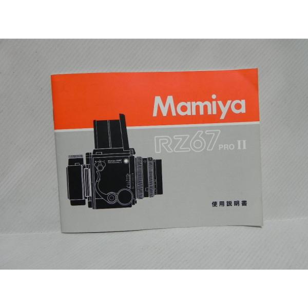 Mamiya RZ67 proII 使用説明書