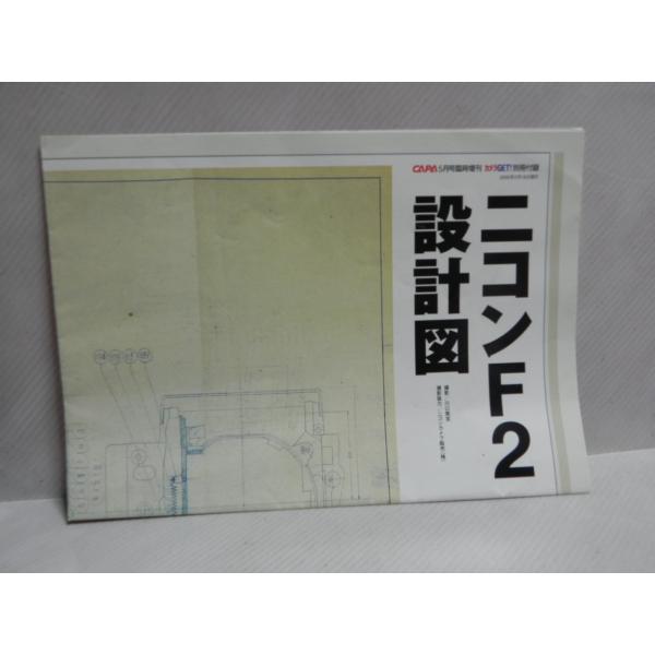 Nikon F2　設計図(中古品)