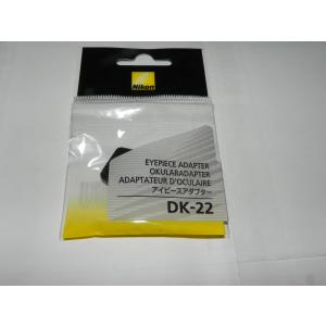 ニコン NIKON DK-22 [アイピースアダプター]未使用純正品