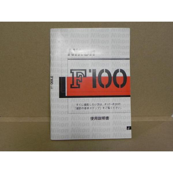 Nikon F100 説明書(和文正規版)