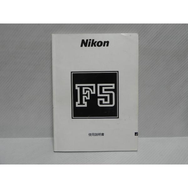 Nikon F5 説明書(和文正規版)