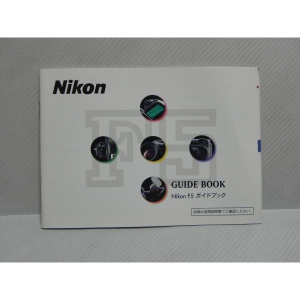 Nikon F5 ガイトブック