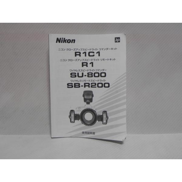 Nikon R1C1/R1/SU-800/SB-R200 説明書(和文正規版)