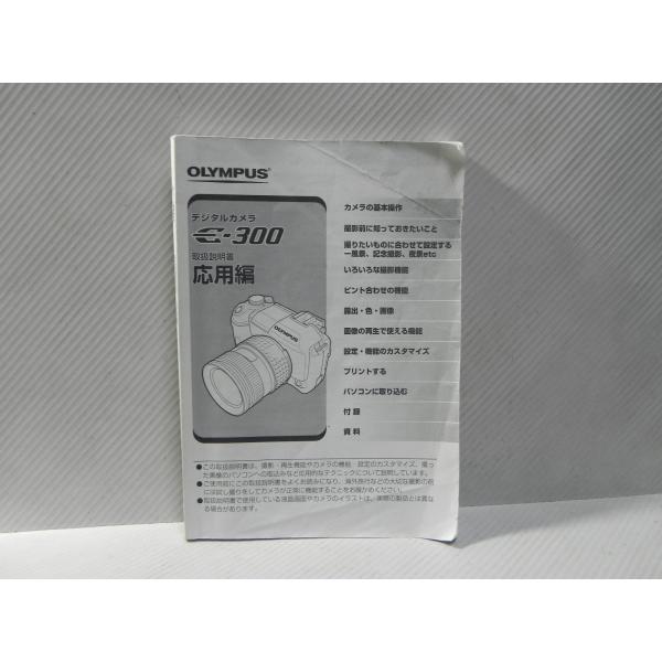 olympus E-300 取扱説明書  応用編(和文正規版)