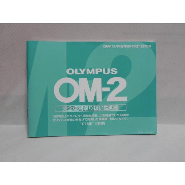OLYMPUS OM-2 使用説明書(和文複刻版)