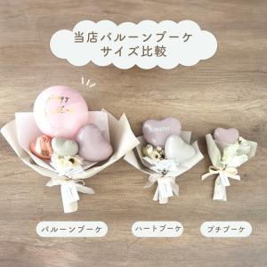 プチブーケ ブーケ プチギフト ミニ バルーン...の詳細画像4