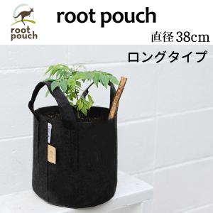 root pouch (ルーツポーチ)　ロングタイプ　直径38cm×深さ40cm　＜宅配便でお届け＞ #12H　｜花実樹(はなみき)ヤフー店