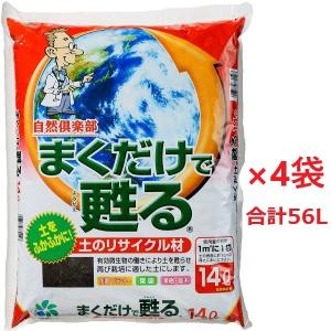 まくだけで甦る 土のリサイクル材 14L×4袋セット 【送料無料】 自然応用科学｜hanamiki