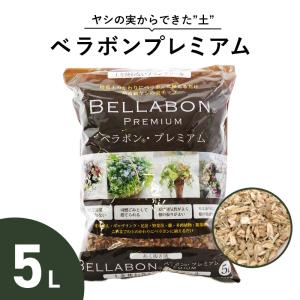 ベラボンプレミアム 50L 培養土のかわりに ヤシの実 チップ : 花実樹