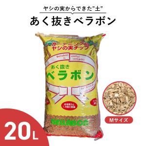 ベラボンプレミアム 50L 培養土のかわりに ヤシの実 チップ : 花実樹