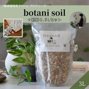 best soil mix【3L】×3袋セット 送料無料 ベストソイルミックス BANKS