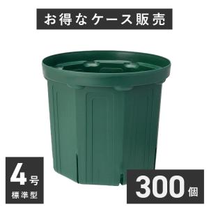 4.5号スリット鉢 200個入りケース販売 モスグリーン 【送料無料