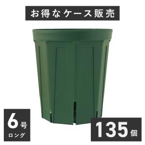 5号スリット鉢 ロングタイプ 192個入りケース販売 【送料無料】 北海道